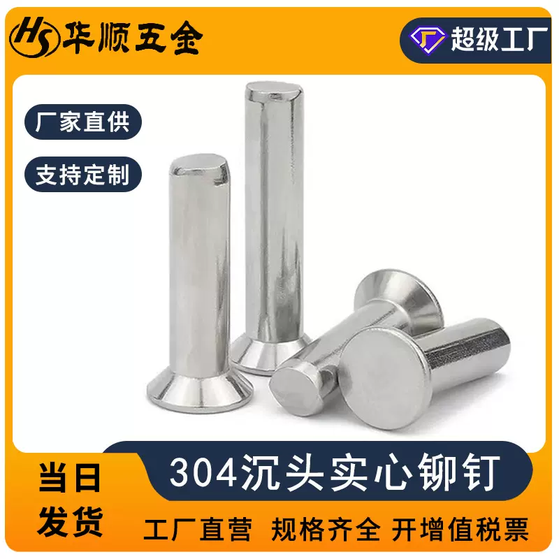 304不锈钢沉头铆钉GB869敲击式平头平锥头实心铆钉铜卯钉M2-M8