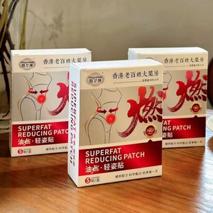 Hong Kong People's Pharmacy Oil Burning Light Patch Moxa Navel Patch Warm Moxibustion Patch Moxa Waist Patch Moxa Patch Moxibustion Patch