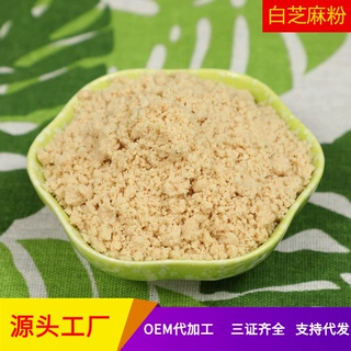 供应熟白芝麻粉熟粉  白芝麻粗粉 代餐复合粉 散装现货1斤起批发