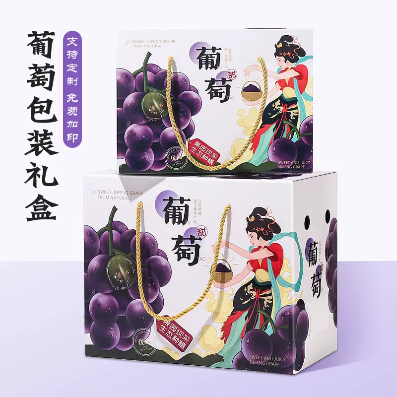 现货高档水果通用礼盒晴王葡萄包装盒5-10斤装瓦楞彩盒手提空盒子