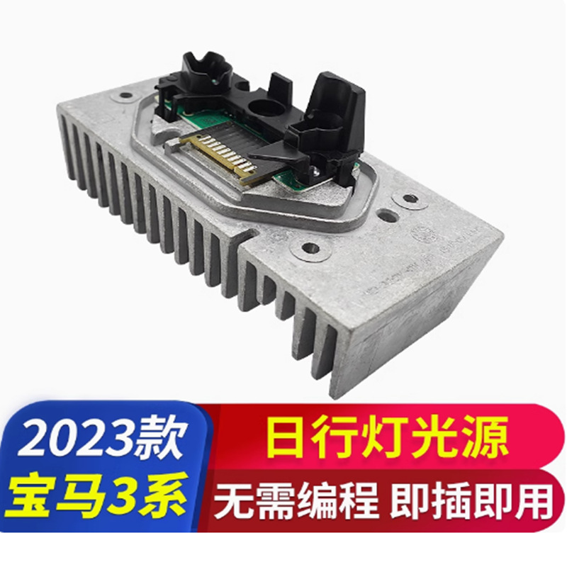 Aplicable a 23 BMW Serie 3 G28LED luz diurna fuente de luz G20 módulo de luz de dirección faro luz diurna