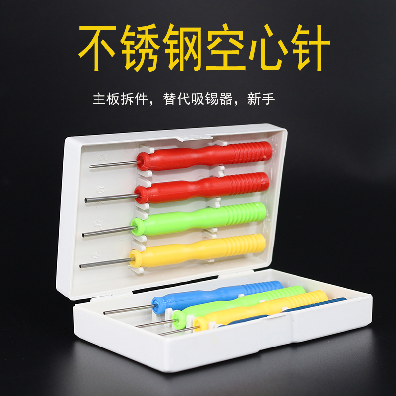 不锈钢空心针 不沾焊锡 主板取件 替代吸锡器