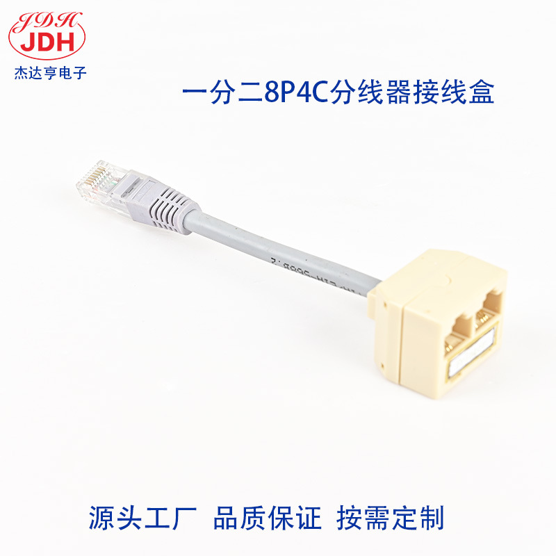 一分二8P4C分线器RJ45网络接线盒延长器电话转换线一分二网线