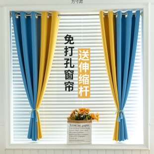 Blackout Fabric No-Drill Curtain Solid Color Splicing Style Simple Modern Bedroom Bay Window Short Curtain Small Window with Telescopic Rod