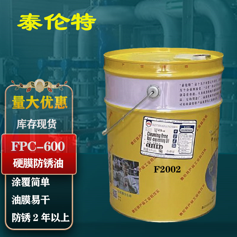 j801F2快干防锈f金黄色2000透明色硬膜伦特泰代码PC002F防锈油g3