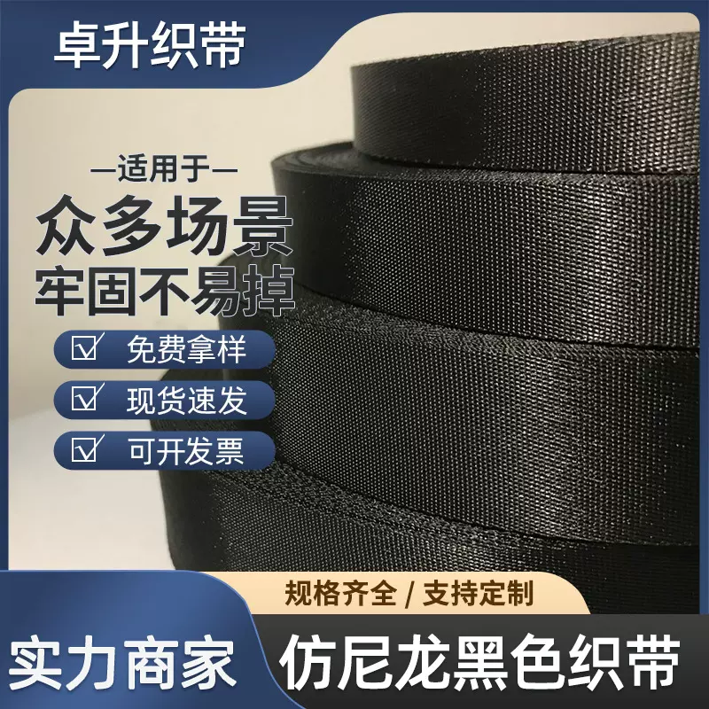 仿尼龙织带黑色密纹人字纹细坑纹安全纹箱包背带尼龙捆绑带