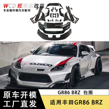 适用于 2022-2023年丰田GR86斯巴鲁BRZ升级宽体大包车身套件