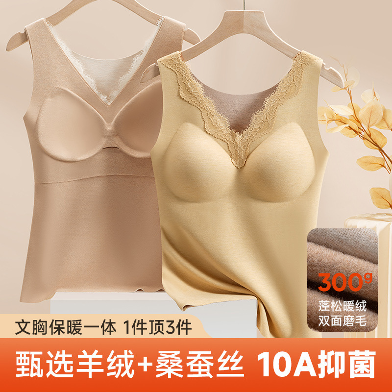 秋冬桑蚕丝羊绒保暖背心女带胸垫免穿文胸内搭加绒加厚打底上衣女|undefined
