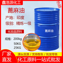 厂家直发 精炼蓖麻油 香精增容剂 精炼一级涂料润滑日化级 蓖麻油
