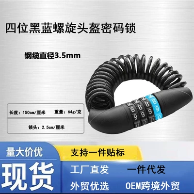 helmet lock, cycling accessories — Helmet lock - four-digit-password-spiral-black-and-blue
