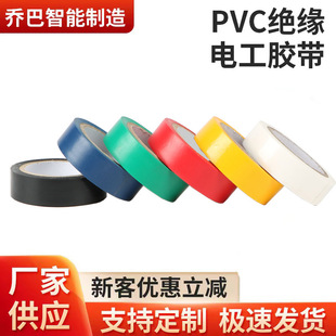 Manufacturers supply electrical tape insulation safety flame retardant waterproof a variety of color insulation PVC electrical tape wholesale