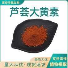芦荟大黄素95%98%食品原料芦荟提取大黄素481-72-1现货包邮
