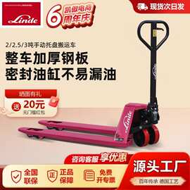 林德叉车手动液压搬运小型2吨3吨地牛手推托盘车拖车升降装卸车