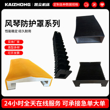 厂家批发机床导轨风琴防护罩盔甲铠甲丝杆丝杠圆形一字型防护平帘