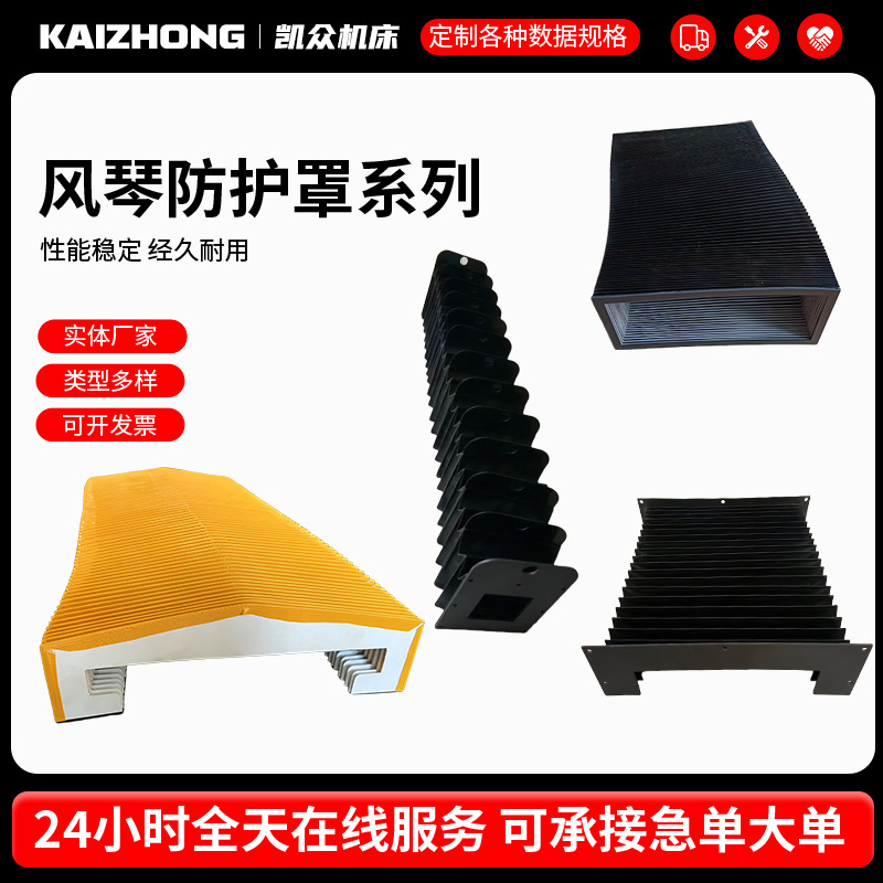 厂家批发机床导轨风琴防护罩盔甲铠甲丝杆丝杠圆形一字型防护平帘
