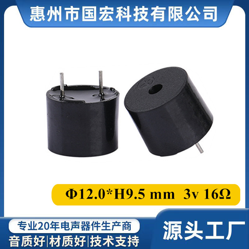 12095电磁式蜂鸣器插针3V无源16欧4KHz尺寸12*9.5P6.5mm报警器