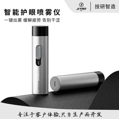 目の保護スプレー、保湿アイスプレー、スマートアイスプレー、疲労と乾燥を軽減、ワンタッチ噴霧、ODMカスタマイズ対応