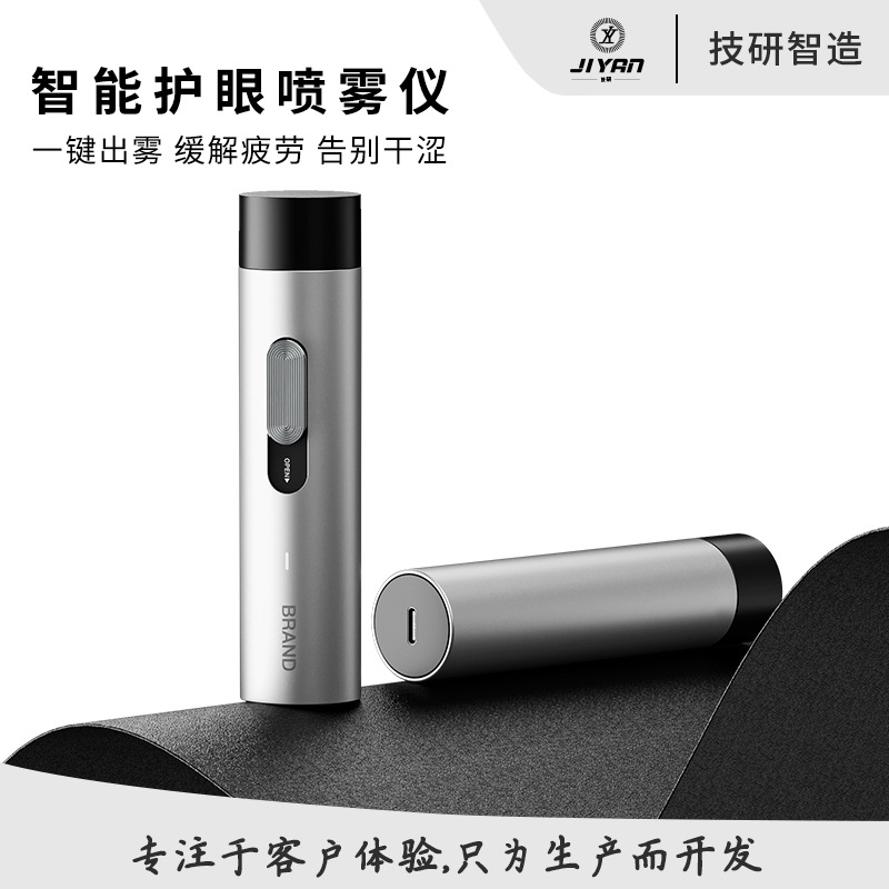 护眼喷雾润眼仪智能眼部喷雾仪缓解疲劳干涩一键出雾支持ODM定制