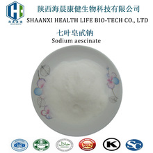 七叶皂苷钠98%Sodium Aescinate娑罗果提取20977-05-3七叶皂甙钠