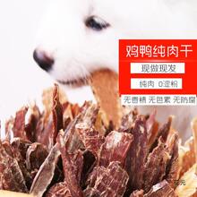 手工零食鸭肉干磨牙棒宠物训练狗零食泰迪金毛大包100g300g包邮