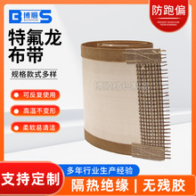 铁氟龙网带防跑 偏高温网带耐高温特氟龙网格输送带传送带厂家