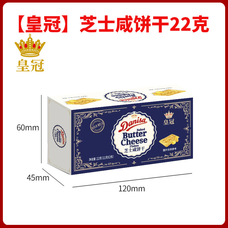 皇冠丹麦进口芝士咸饼干22g33g36g婚庆满月生日宴伴手礼喜饼喜糖|undefined