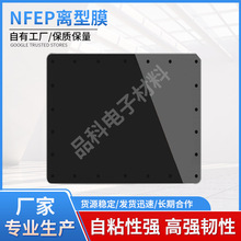 nfep离型膜膜fpc柔性电路板防护专用高透光dlp光固化3d打印离型膜