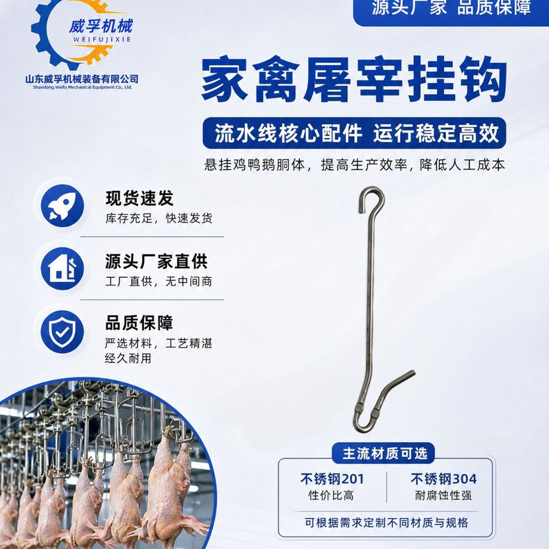 Cross-border best-selling poultry slaughtering machinery: stainless steel hanging hooks for chickens, ducks, and geese, directly supplied by the manufacturer Cross-border best-selling poultry slaughtering machinery: stainless steel hanging hooks for chickens, ducks, and geese, directly supplied by the manufacturer
