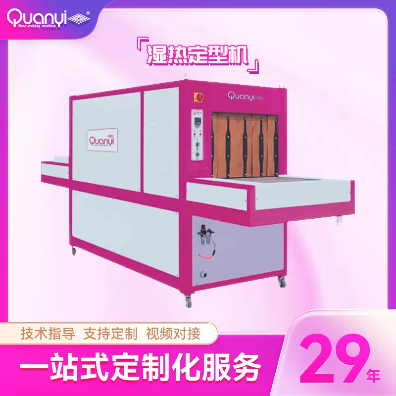鞋子厂生产流水线定型机节能环保湿热定型加硫机制鞋机器设备热压