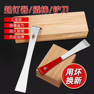 Rocker Tool Wooden Door Stainless Steel Nail Scraper Woodworking Industrial Grade Multifunctional Pry Bar Pry Bar Shovel