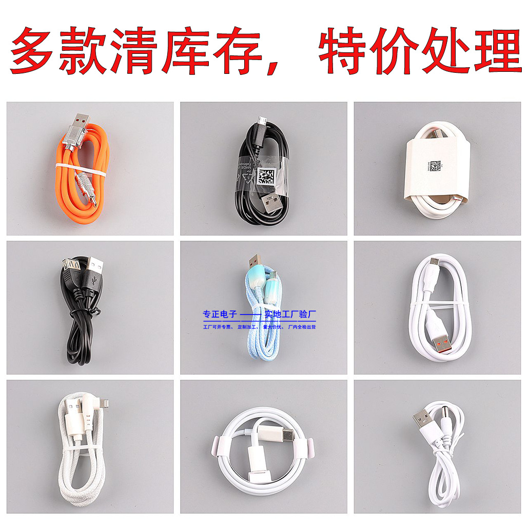 【批发清仓】特价高性价比手机充电线  DC苹果安卓type-c数据线