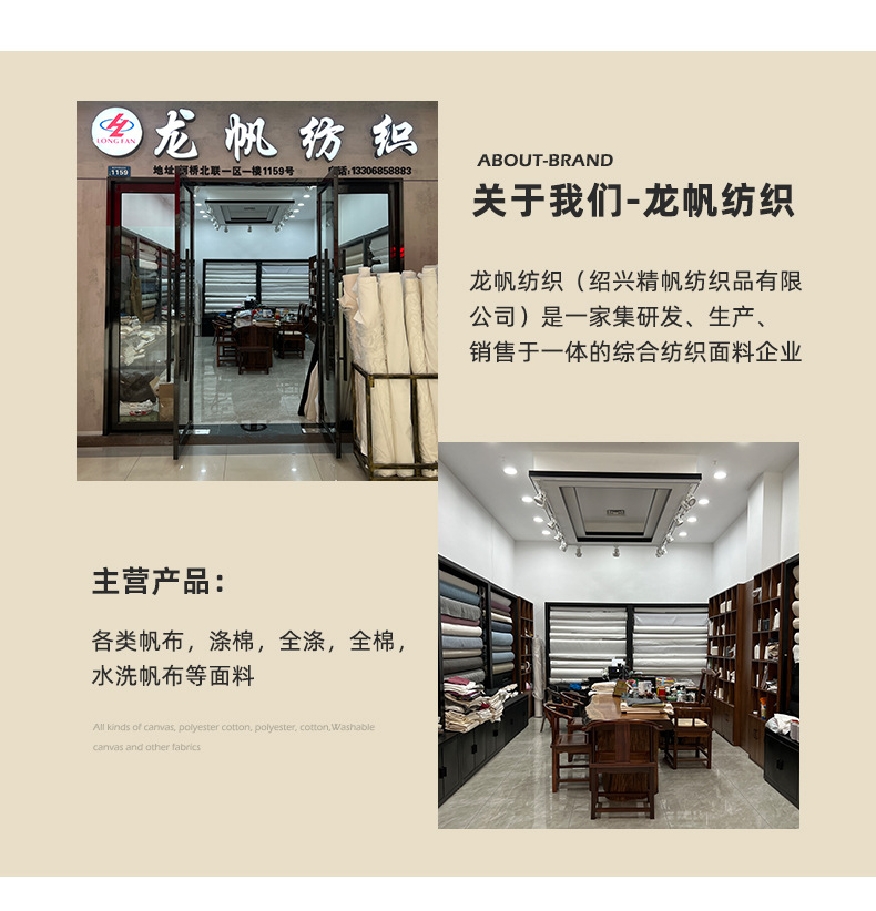 龙帆纺织_11.jpg
