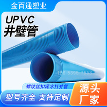 PVC��p�Vˮ�ܽoˮ�B͸�@�ֹ��pvc�򾮱ڹ��o�׺Y�ܽz���_����ˮ