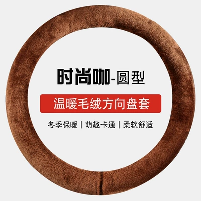 Cover Handlebar Cover Thickened for — Steering wheel cover - fashionable-coffee-38cm