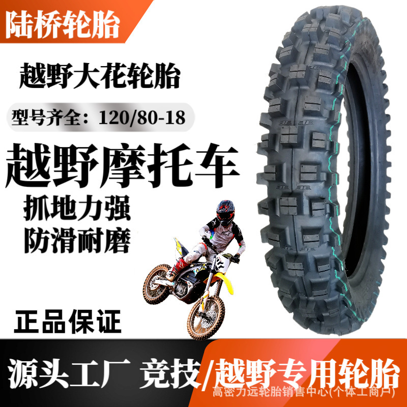 工厂直发摩托车胎TT 120/80-18防滑耐磨王|undefined