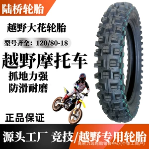 Motosiklet şini TT 120/80-18, sürüşməyən, aşınmaya davamlı