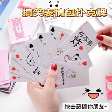 创意表情包扑克牌成人休闲娱乐斗图互动趣味搞笑斗地主游戏牌批发