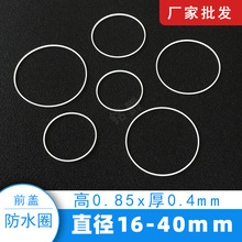 白色16-40高0.85厚0.4mm前盖手表玻璃防水圈I令胶圈密封垫圈配件
