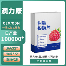 ��ݮ��ǰƬ��ʳ�w�S̼ˮ�ؿ�Ƭ��ܿ�����߉�Ƭ�ǹ�OEM���ӹ�