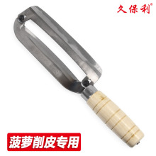 批发正宗久保利菠萝刀菠萝削皮专用刨刀商用型菠萝削皮器工具