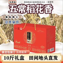五常大米稻花香米直发东北大米批发黑龙江大米特产工厂