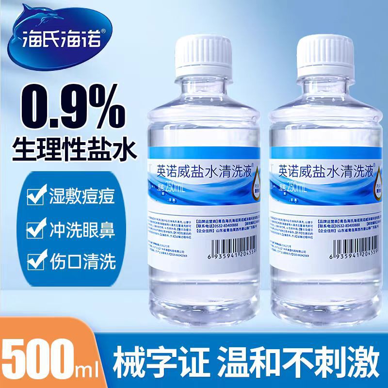 海氏海诺盐水清洗液纹绣敷脸清洗液0.9%氯化钠独立包装生理性盐水|undefined