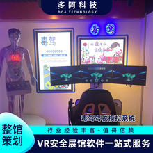 毒驾驾驶模拟体验系统毒品危害知识科普教育展厅VR软件设计厂家