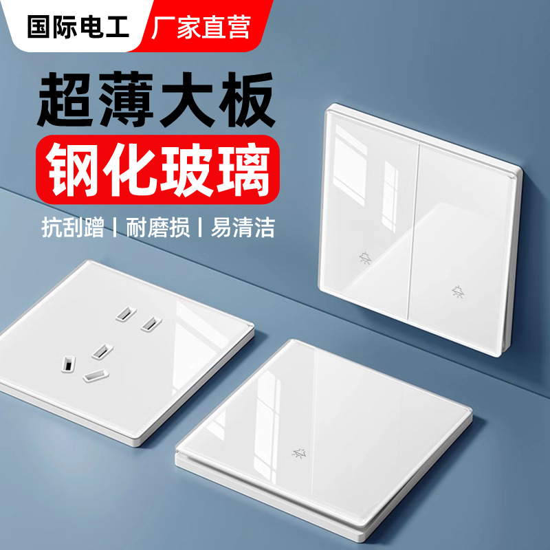 国际电工超薄灰色钢化玻璃开关插座面板86型墙壁家用一开双控五孔