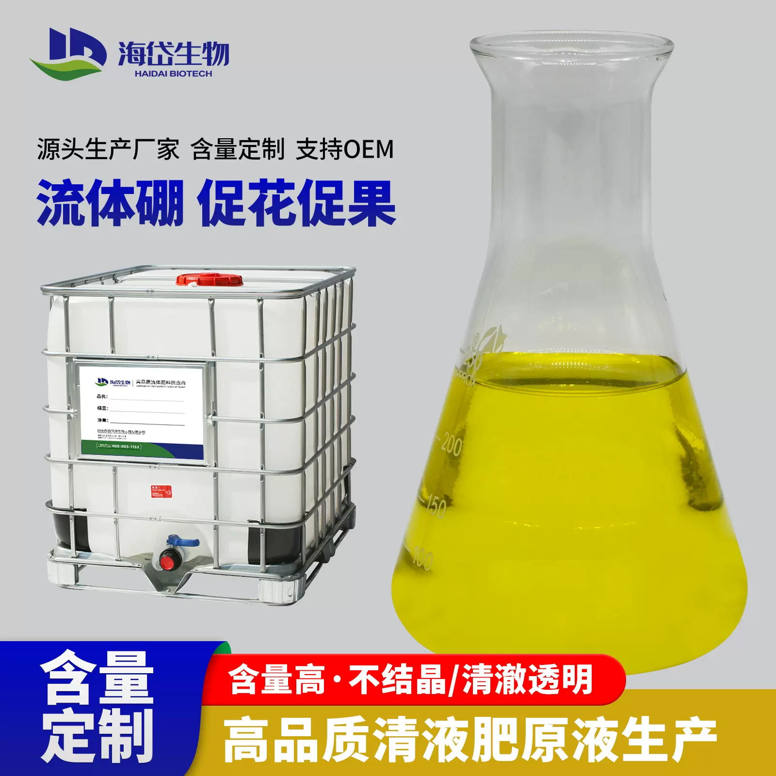 流体硼肥清液肥原液叶面肥水溶液体促花坐果农用特肥稳产高含量