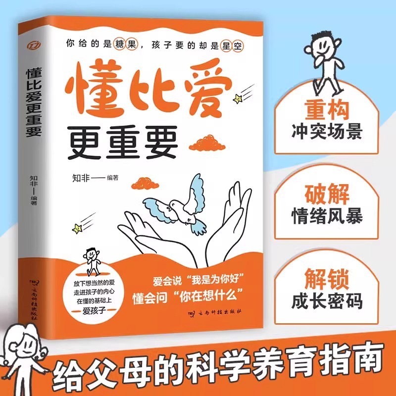 拒绝控制型养育书籍懂比爱更重要做强大而不强势的父母教育指南书|undefined
