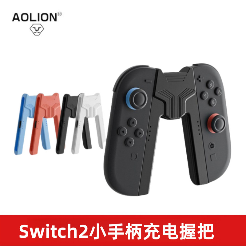 Switch2ハンドル充電グリップNS2左右ハンドル充電スタンドに適しており、充電しながらプレイできるハンドル|undefined