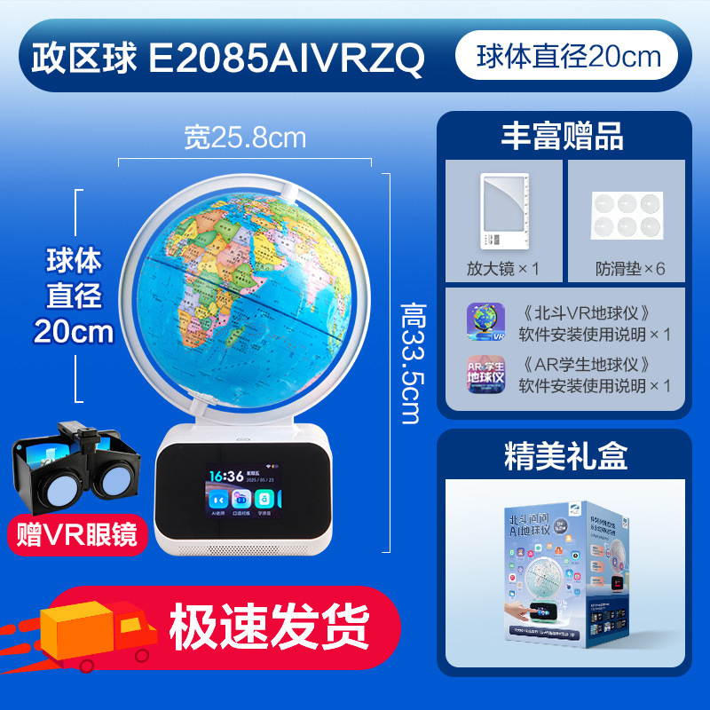 北斗VR问问语音讲解地球仪儿童节日开学季礼品AI互动智能摆件夜灯|undefined