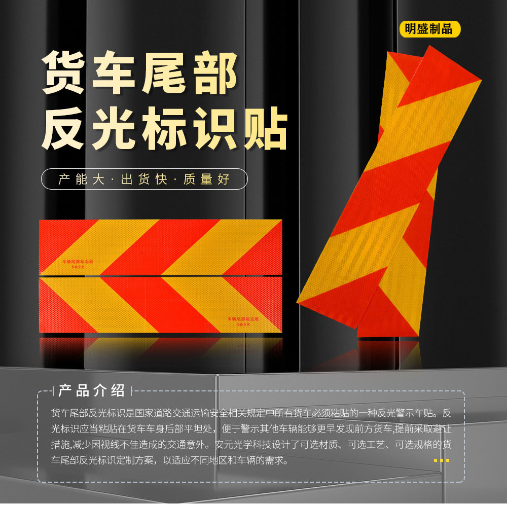 厂家直销货车反光板反光贴铝板贴纸尾部标志板回型矩形反光膜
