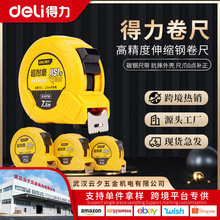 得力钢卷尺3米5米精准高精度卷尺测量尺得力卷尺 DL9005B DL9025B